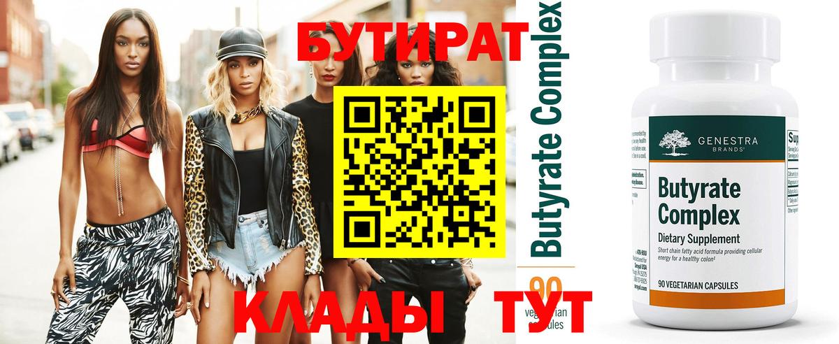 Бутират  Вход с VPN  Коркино  БУТИРАТ буратино 