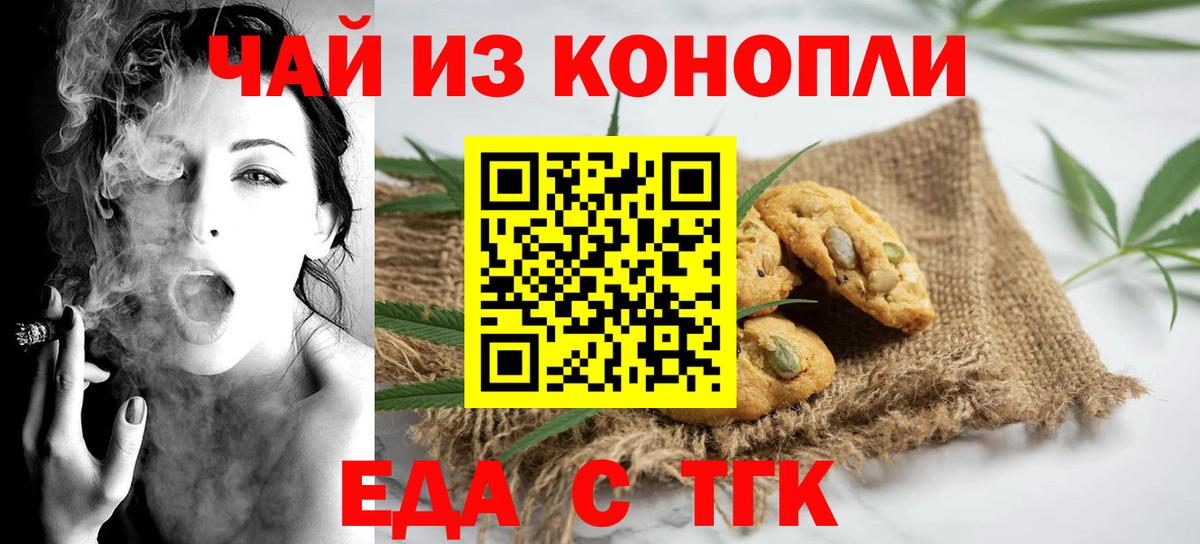 Еда ТГК марихуана  Вход с VPN  Коркино 