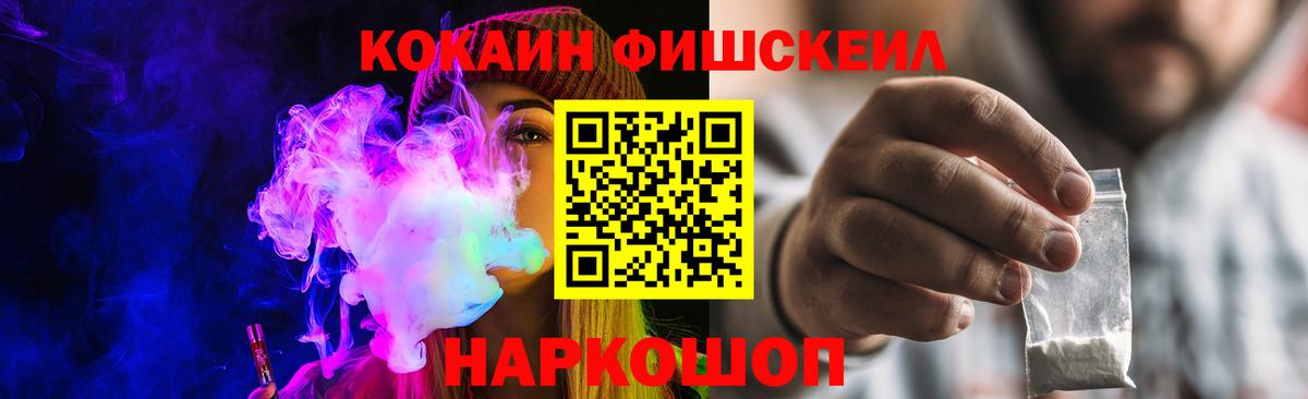 Кокаин Fish Scale  Вход с VPN  Коркино  Cocaine Эквадор 