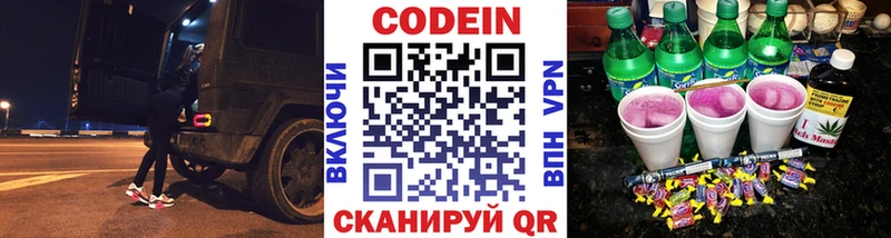 Codein напиток Lean (лин)  Коркино 