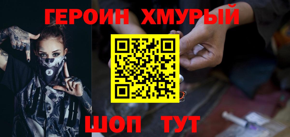 ГЕРОИН гречка Коркино