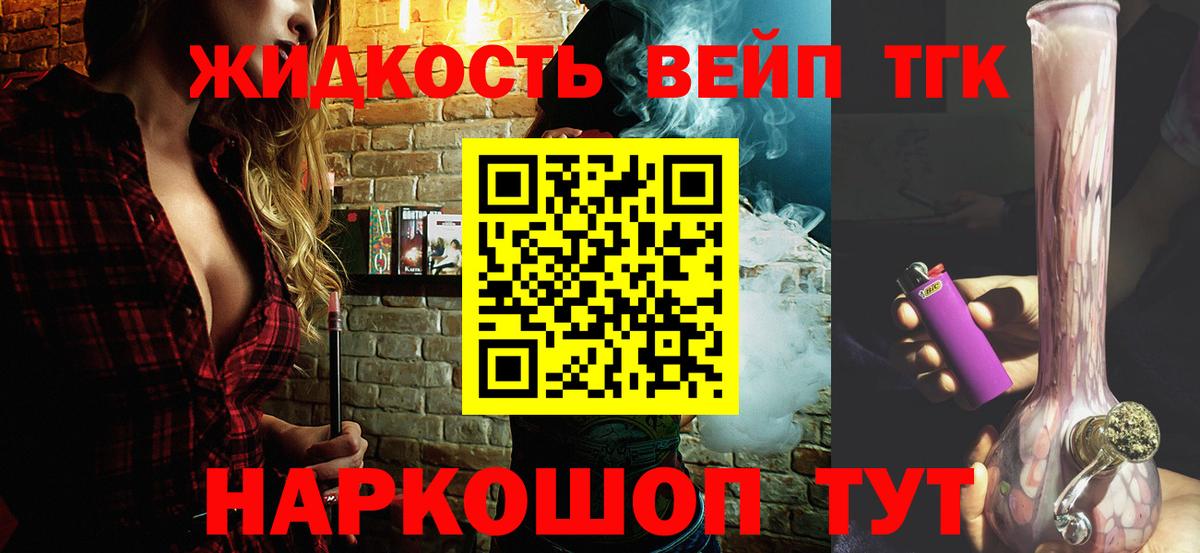 Дистиллят ТГК жижа  ТГК вейп  Коркино  Вход с VPN 